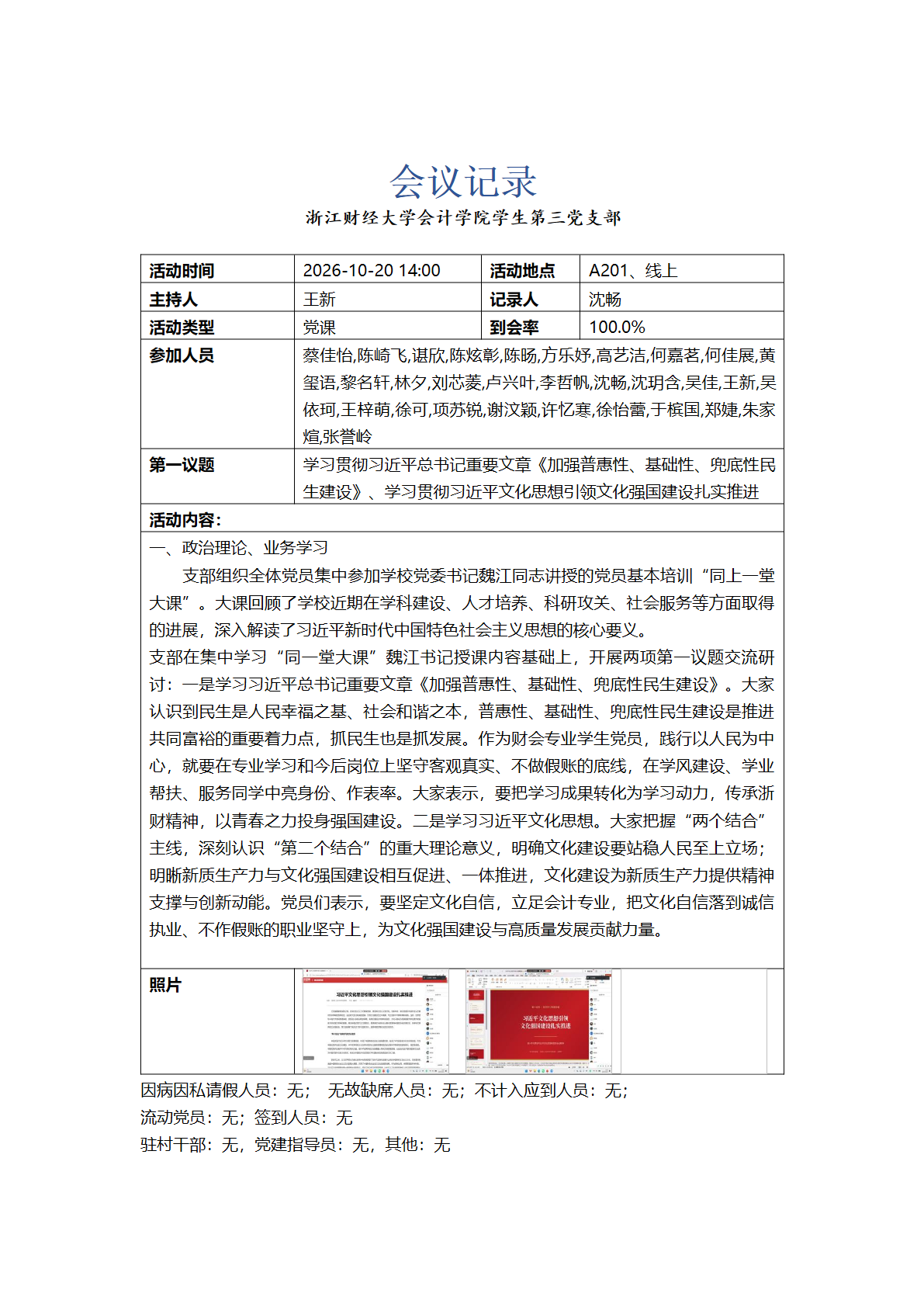 三会一课样板截图